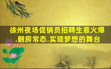 郴州夜总会招聘
