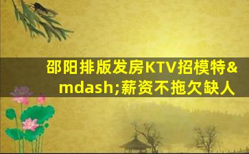平顶山夜总会招聘